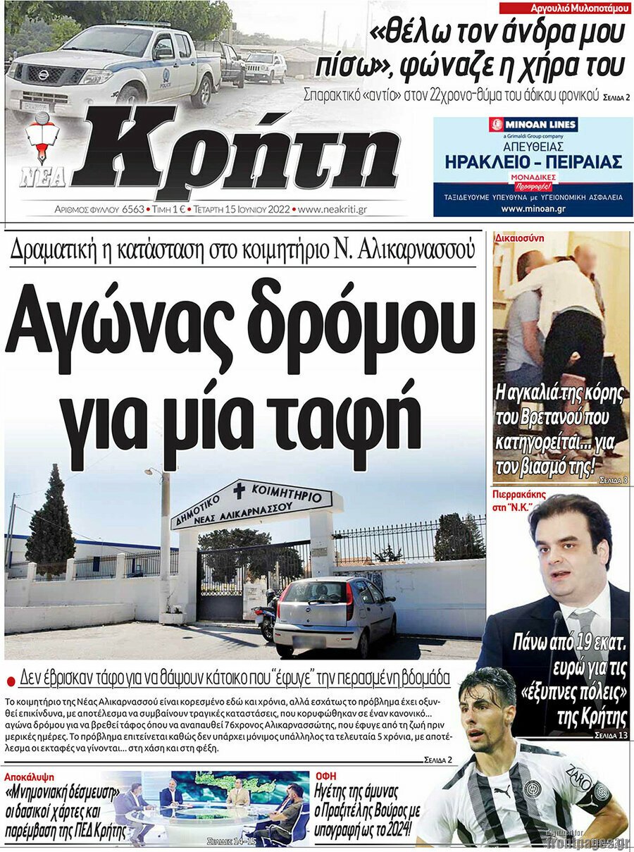 Νέα Κρήτη