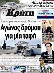 /Νέα Κρήτη