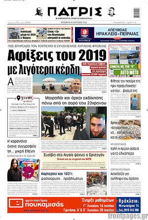 Πρωτοσέλιδο Πατρίς