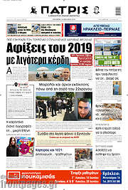 /Πατρίς