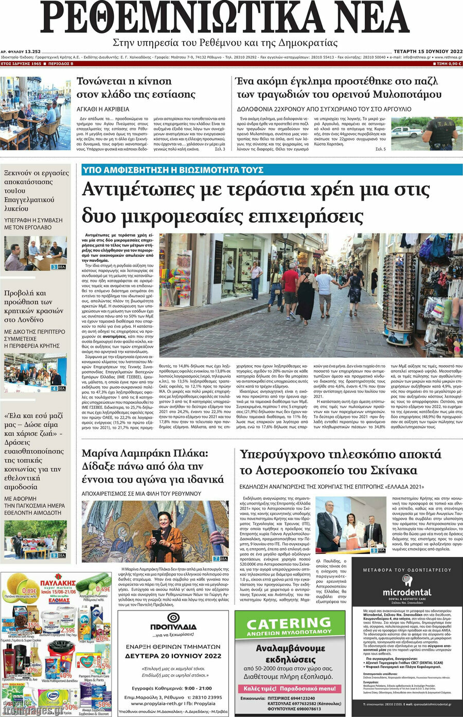 Ρεθεμνιώτικα Νέα