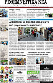 /Ρεθεμνιώτικα Νέα