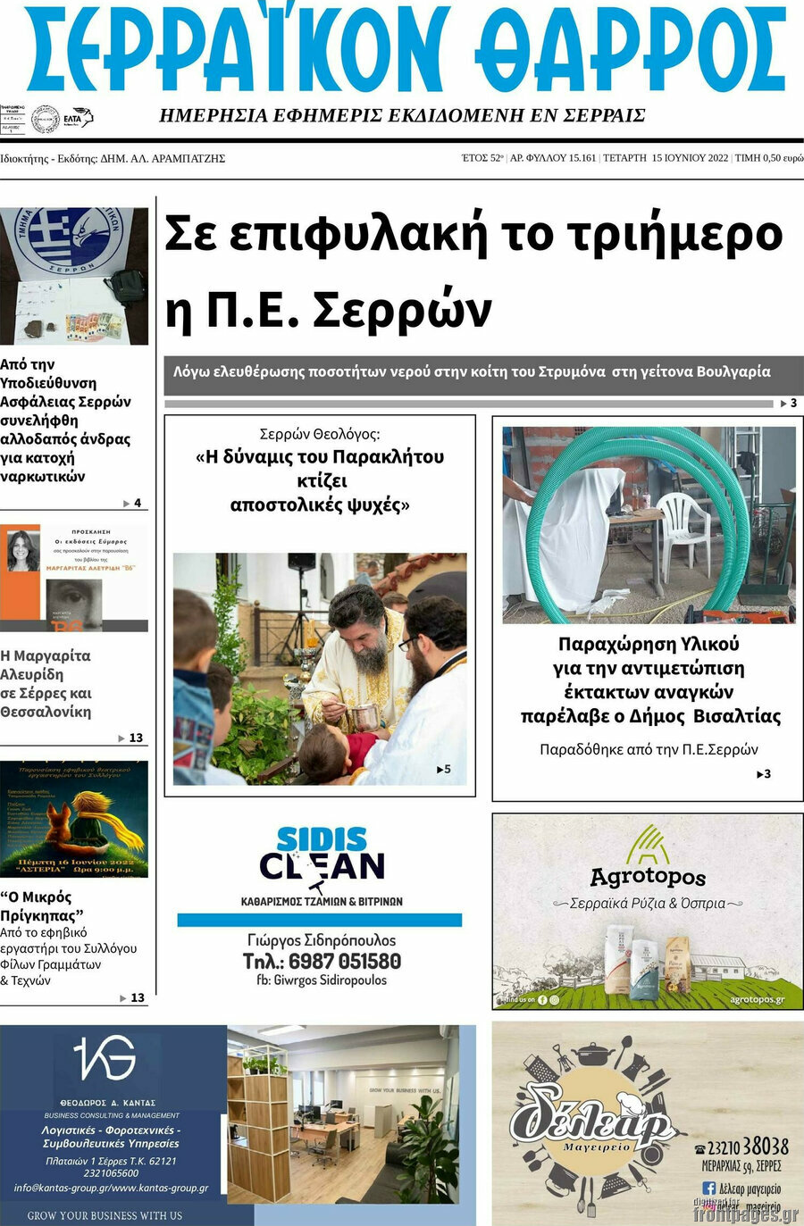 Σερραϊκόν Θάρρος