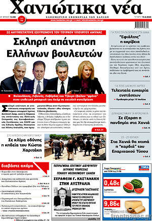 Πρωτοσέλιδο Χανιώτικα Νέα