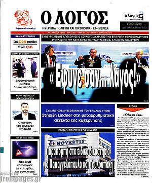 Πρωτοσέλιδο εφημερίδας Ο Λόγος - protoselida