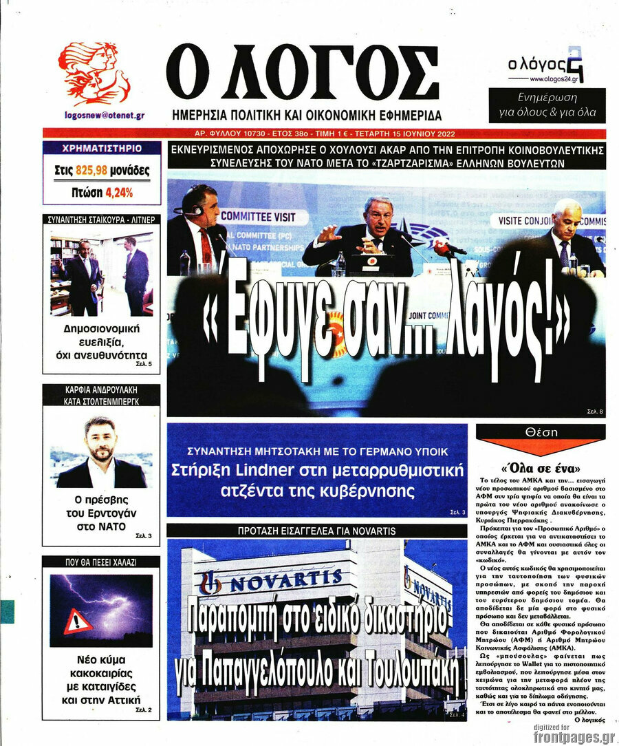 Ο Λόγος