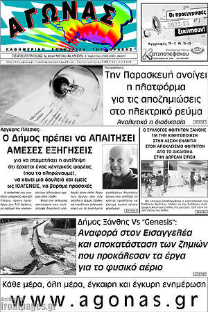 Πρωτοσέλιδο Αγώνας