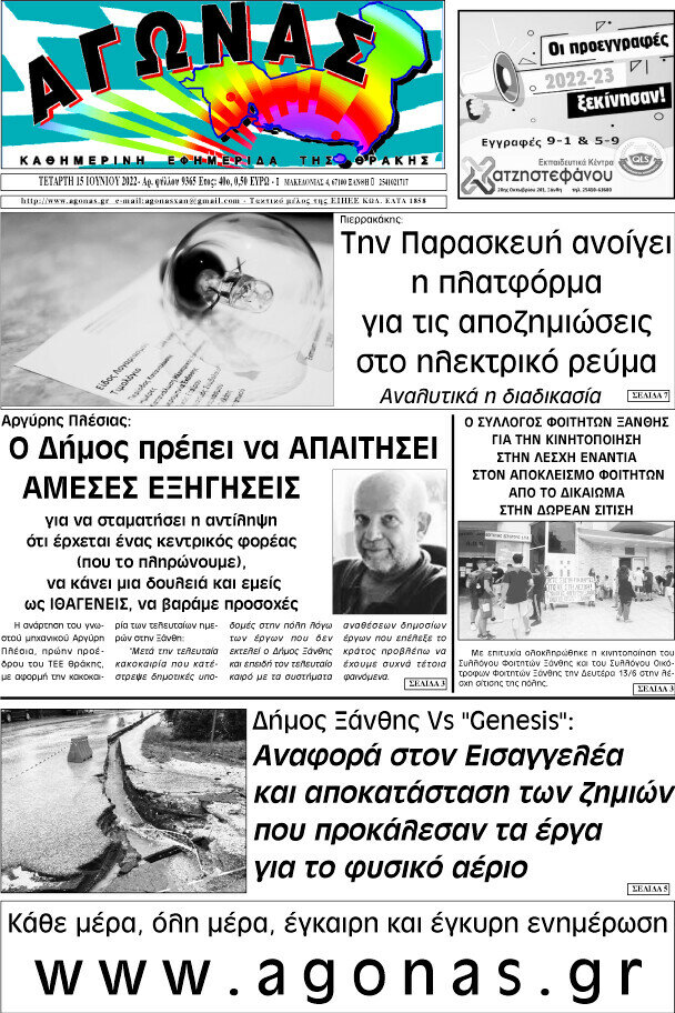 Αγώνας