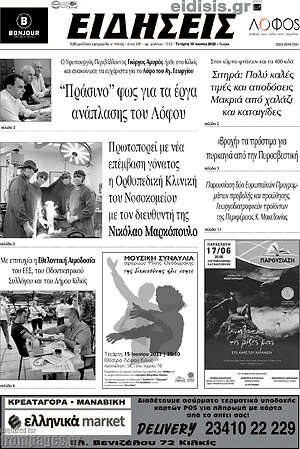 Πρωτοσέλιδο Ειδήσεις