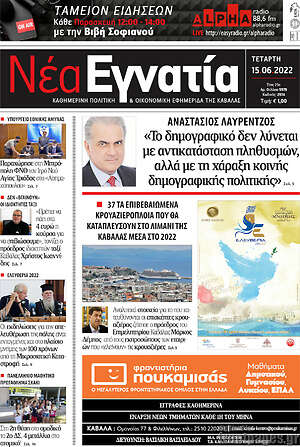 Πρωτοσέλιδο Νέα Εγνατία