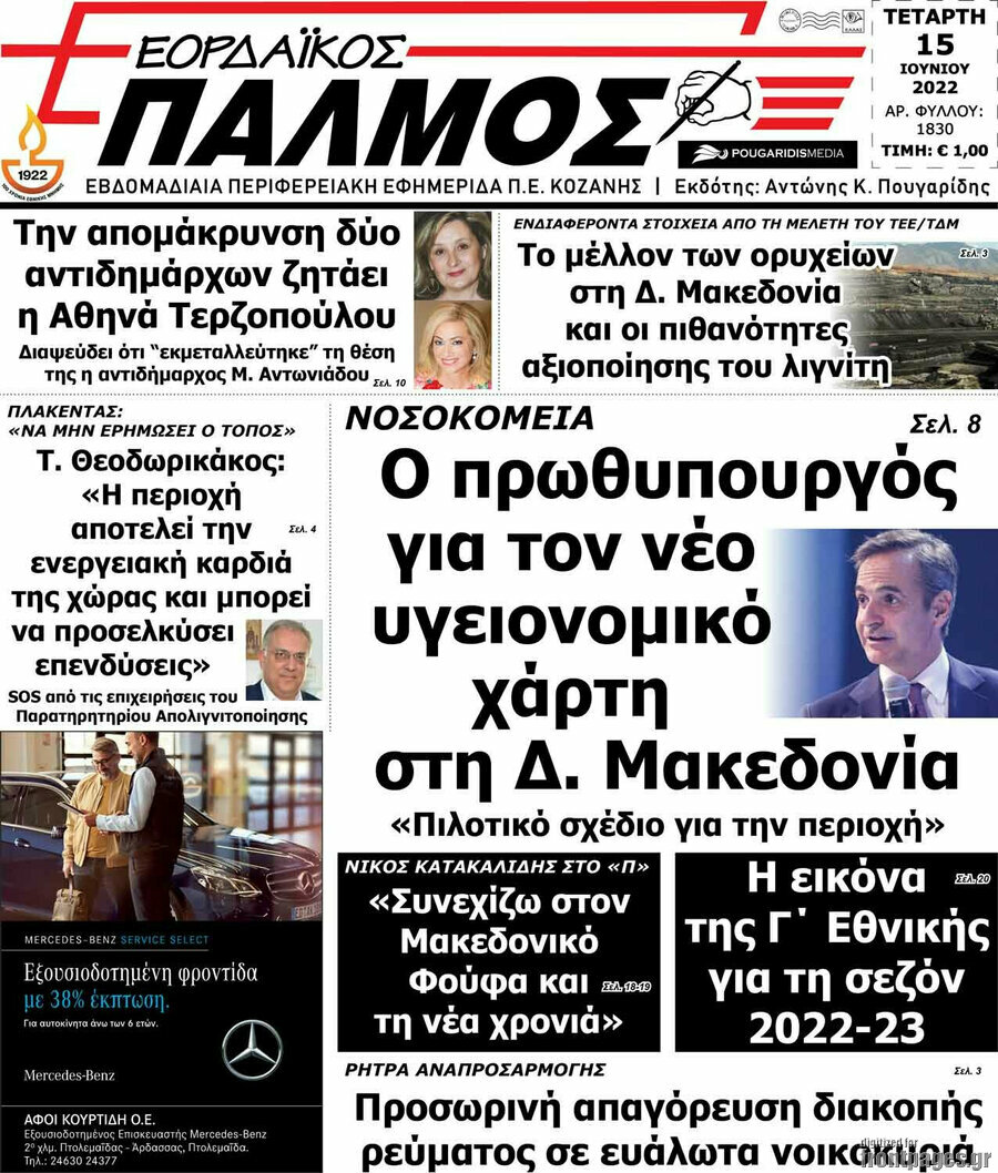 Εορδαϊκός Παλμός