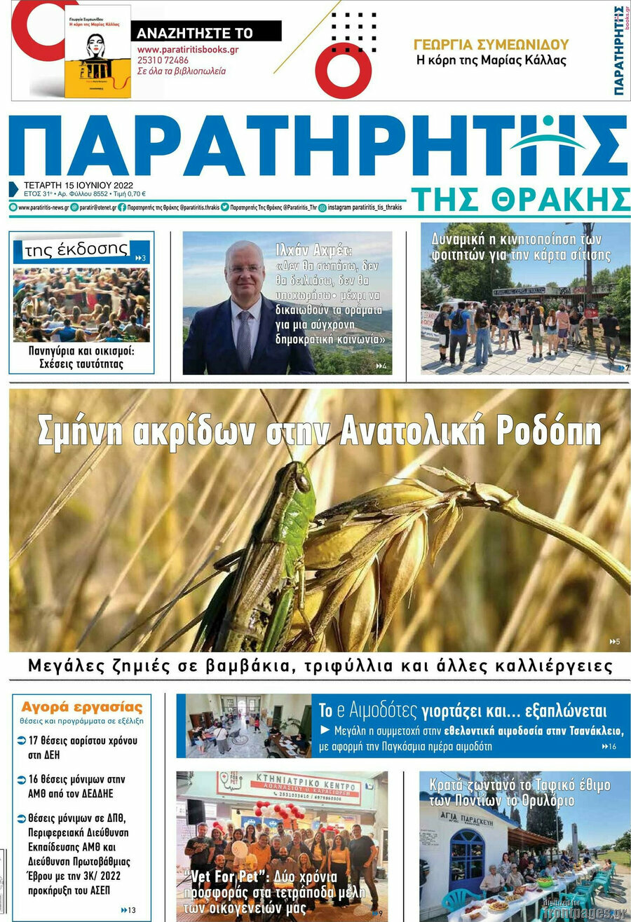 Παρατηρητής