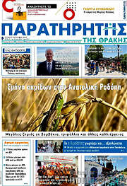 /Παρατηρητής