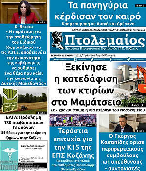 Πρωτοσέλιδο Πτολεμαίος