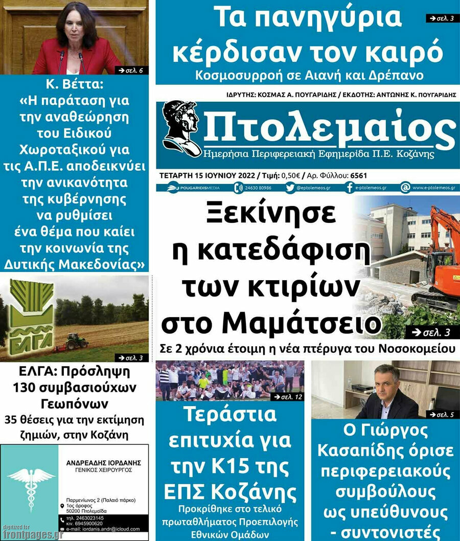 Πτολεμαίος