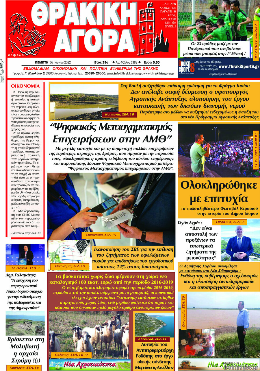 Θρακική Αγορά