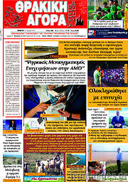 /Θρακική Αγορά