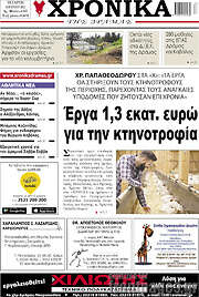 /Χρονικά της Δράμας