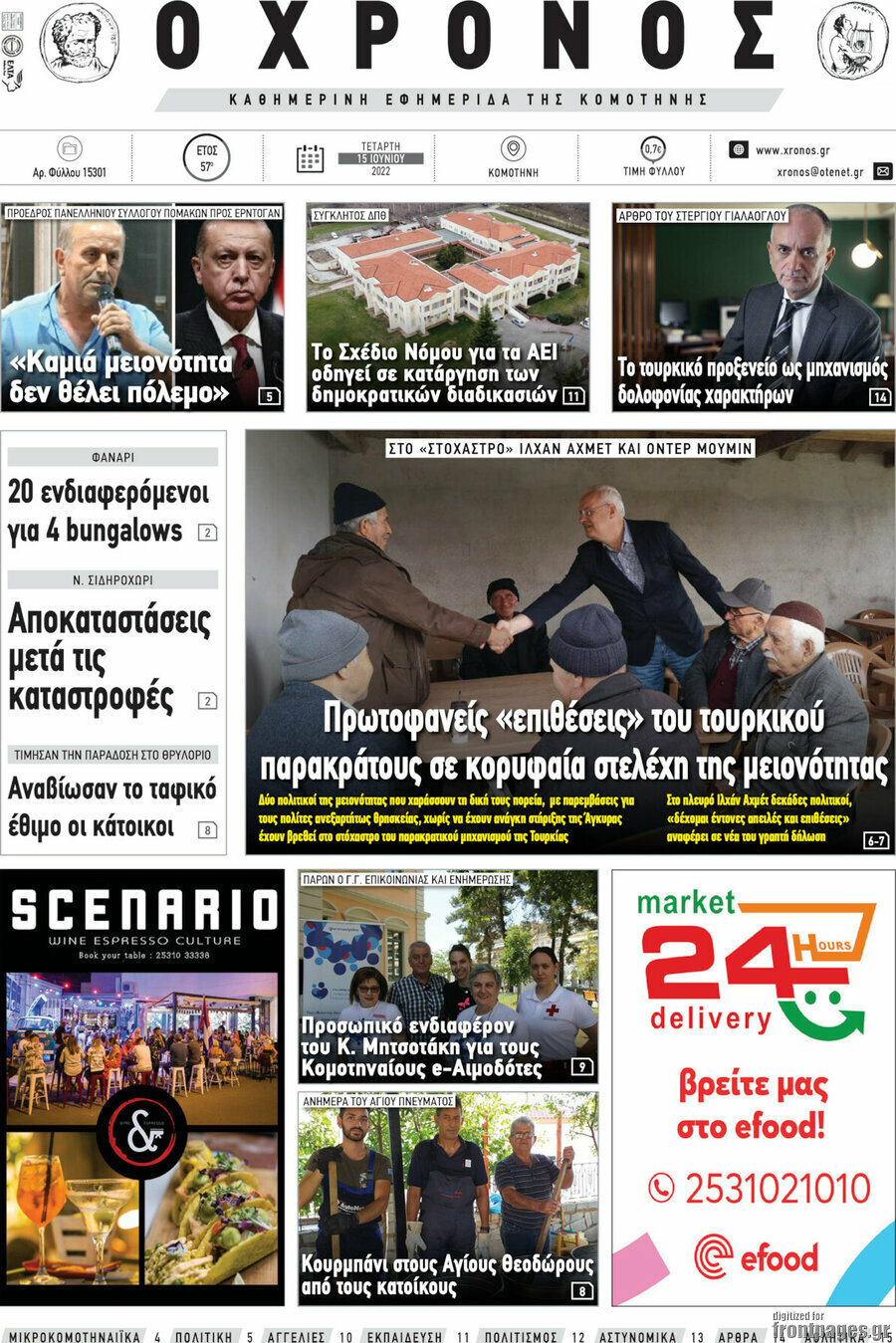 Χρόνος