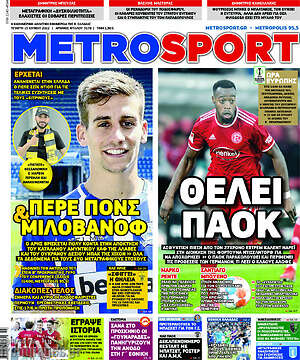 Πρωτοσέλιδο εφημερίδας MetroSport - protoselida