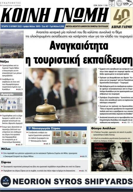 Κοινή Γνώμη