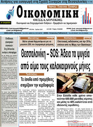 Πρωτοσέλιδο Οικονομική