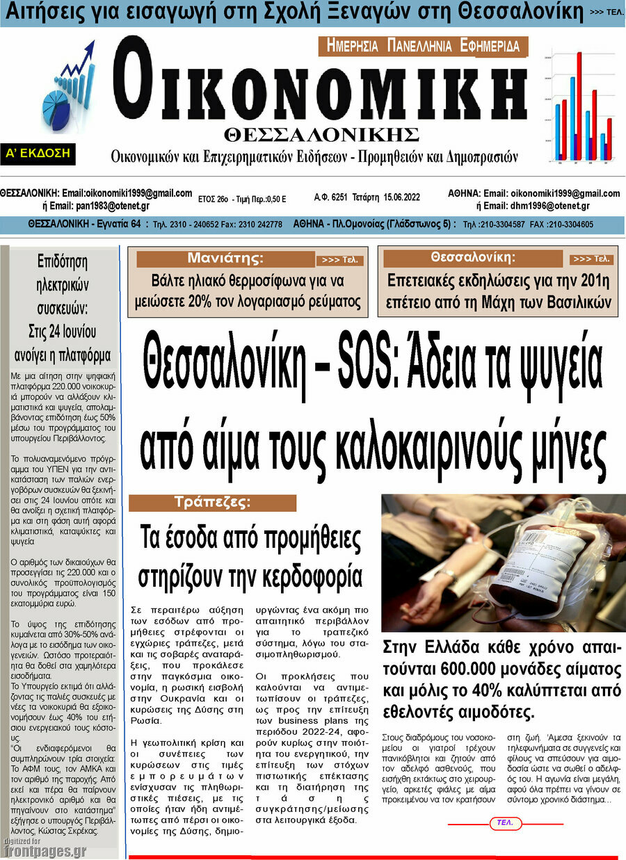 Οικονομική