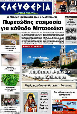 Πρωτοσέλιδο Ελευθερία