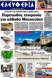 /Ελευθερία
