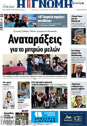 /Η Γνώμη