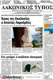 /Λακωνικός Τύπος