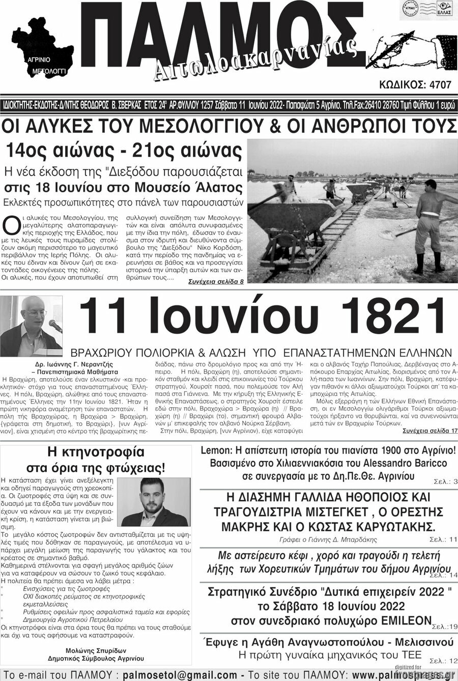 Παλμός Αιτωλοακαρνανίας
