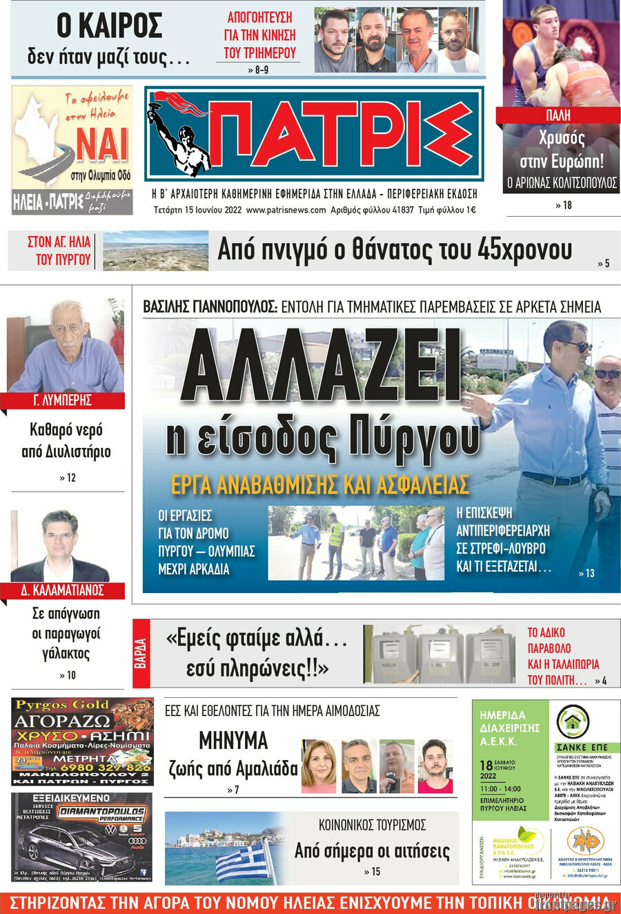 Πατρίς