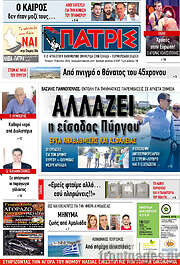 /Πατρίς