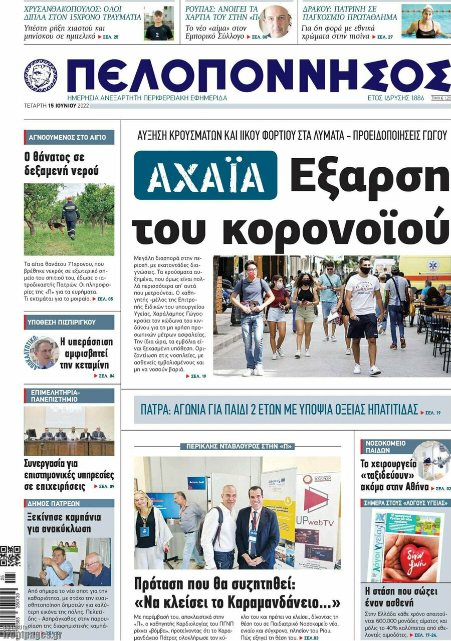 Πελοπόννησος