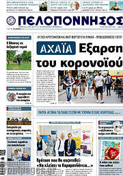 /Πελοπόννησος