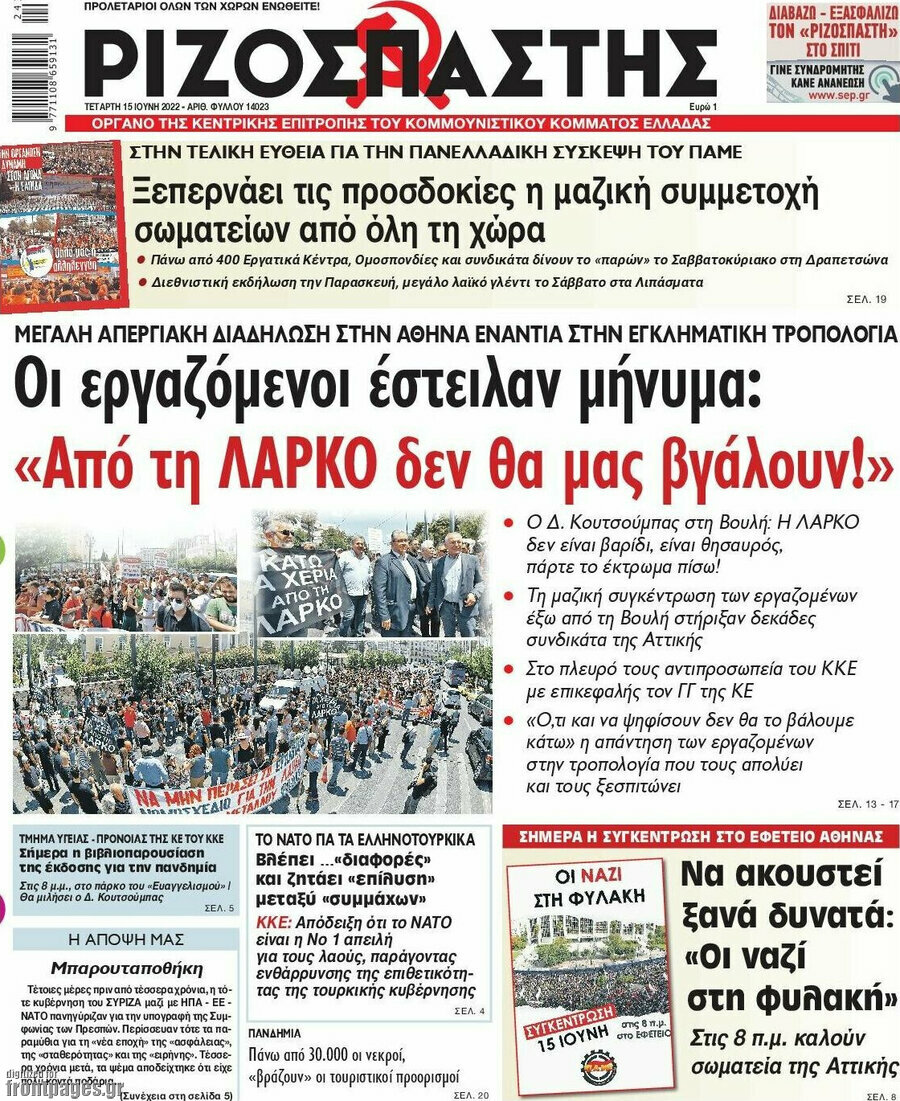 Ριζοσπάστης