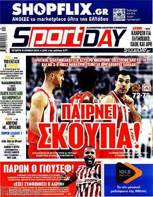 Πρωτοσέλιδο εφημερίδας Sport Day - protoselida