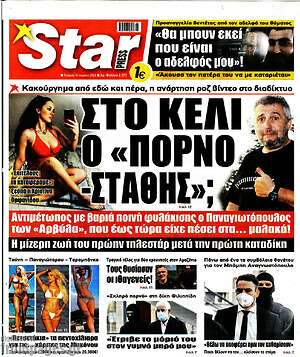 Πρωτοσέλιδο εφημερίδας Star press - protoselida
