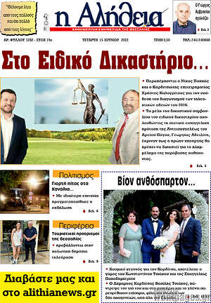 Πρωτοσέλιδο Η Αλήθεια