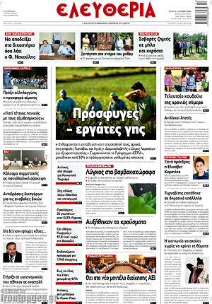 Πρωτοσέλιδο Ελευθερία