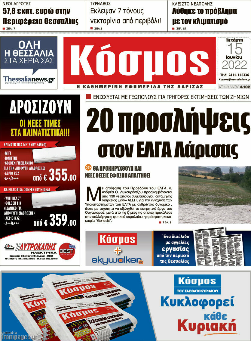 Κόσμος