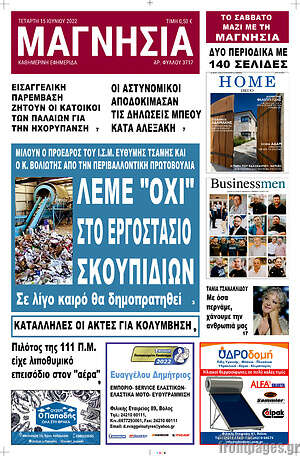 Πρωτοσέλιδο Μαγνησία