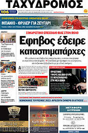 /Ταχυδρόμος