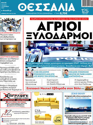 Πρωτοσέλιδο Θεσσαλία