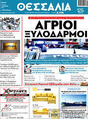 /Θεσσαλία