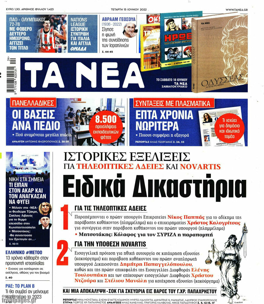 Τα Νέα