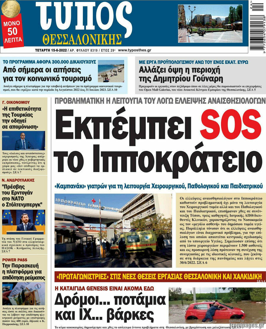 Τύπος Θεσσαλονίκης