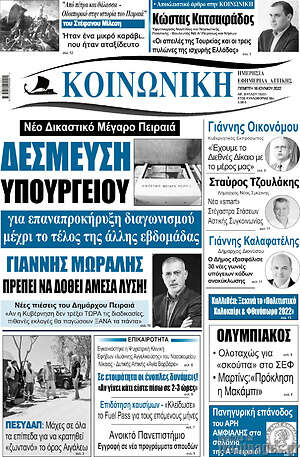 Πρωτοσέλιδο Κοινωνική