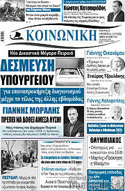 /Κοινωνική